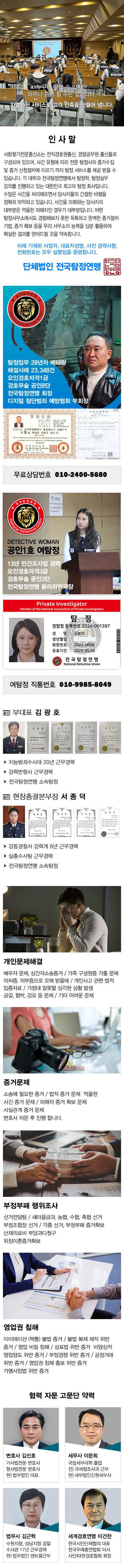 사람찾기전문흥신소 주요업무