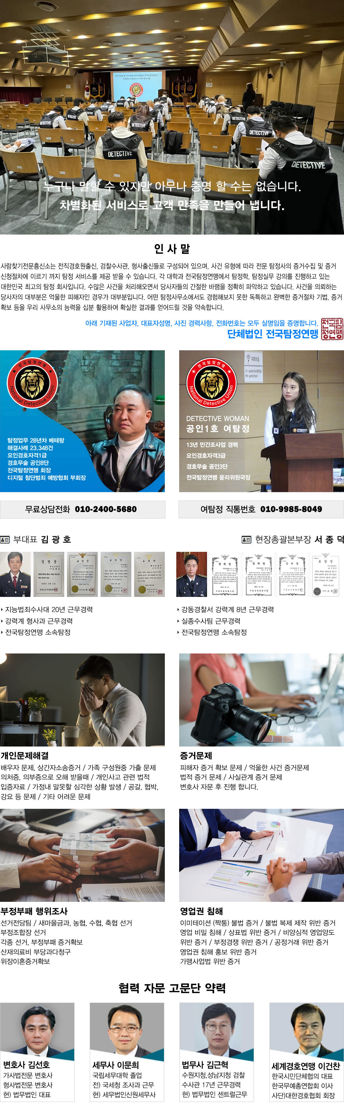 사람찾기전문흥신소 주요업무